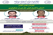 کنفرانس علمی آنلاین آشنایی با کنترل کیفی خارجی در هماتولوژی