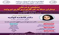 تشخیص و درمان بیماران مبتلا به کم کاری و پرکاری تیروئید 