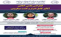 کنفرانس علمی آنلاین  *آنالیز کامل ادرار و کشت میکروبی*
