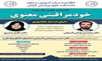 کنفرانس علمی یک روزه «خود مراقبتی معنوی»