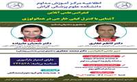 کنفرانس علمی آنلاین آشنایی با کنترل کیفی خارجی در هماتولوژی