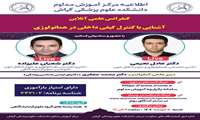 کنفرانس علمی آنلاین آشنایی با کنترل کیفی داخلی در هماتولوژی