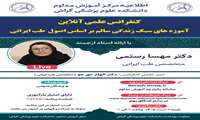 آموزه های سبک زندگی سالم بر اساس اصول طب ایرانی