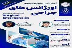 کنفرانس علمی یک روزه «اورژانس های جراحی»
